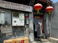 -利群烤鸭店(前门店)