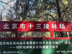 -北京十三陵国家森林公园蟒山景区