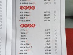 菜单-醉长安(南门总店)