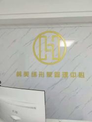 -韩美绣野生眉纹眉洗眉连锁店