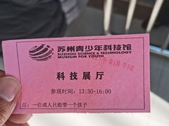 -苏州青少年科技馆