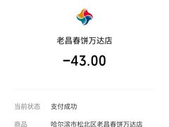 -老昌春饼(松北店)