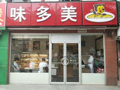 门面-味多美蛋糕(洋桥店)
