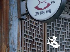 -紫阳古街