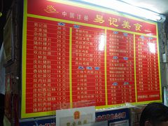 菜单-易记皮肚面(明瓦廊店)
