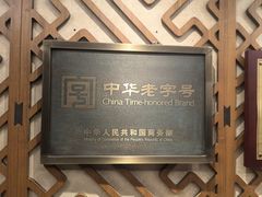 -仿膳饭庄·宫廷风味(百年传承店)