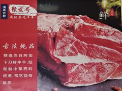 -聚发号清真菜馆