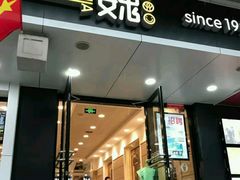 门面-魏家凉皮(博水商务大厦店)