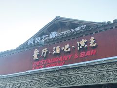 -疯克大象美式烤肉餐厅