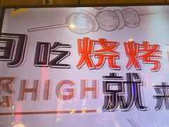 -唐力九头鸟烧烤·罗田吊锅(西云楼店)