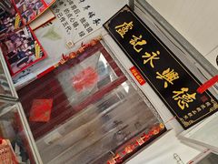 -卢记永兴德