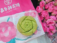 -嘉华鲜花饼(四方街旗舰店)