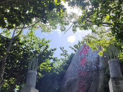 -海南分界洲岛旅游区