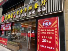 门面-素满香·Vegan食养自助(天一广场店)