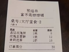 -富华斋饽饽铺·宫廷糕点·伴手礼(护国新天地店)