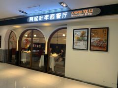 门面-阿妮叶李(光谷世界城店)