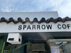 -麻雀咖啡SPARROW COFFEE(十全街店)