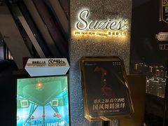 -苏丝的天空高空酒吧Suzie's Sky Bar