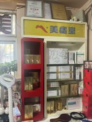 -北京美痣堂古方祛痣斑疣瘊