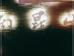 -花悦农庄 | 烧鸡·竹筒饭(沙迳高沙温泉香溪堡店)