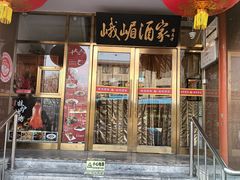 -峨嵋酒家(地安门店)