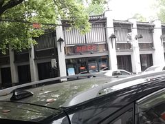 -靓靓蒸虾(中山公园店)