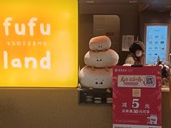 -fufuland·生乳舒芙蕾(北京·合生汇店)