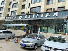 -清真·益鑫羊肉手抓馆(花园北街店)