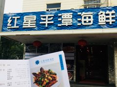 门面-海蓝海鲜馆(五四北店)