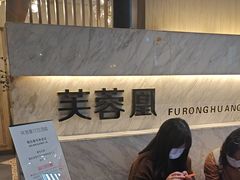 -芙蓉凰花园酒楼