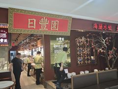 -日丰园海肠水饺·老字号大连海鲜(银泰城店)