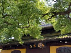 -西园戒幢律寺