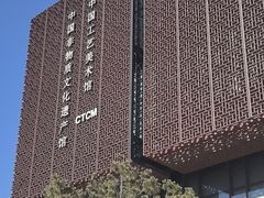 -北京工艺美术博物馆