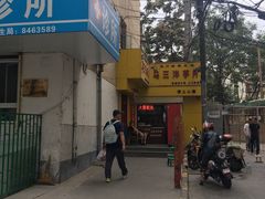 门面-马三洋芋片(兰州总店)