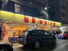 -揭阳钟记小食(福田新村店)