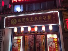 -陕西戏曲非遗博物馆