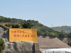 -黄河小浪底水利枢纽风景区