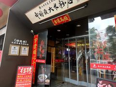 -易裕和·长沙米粉(竹塘西路店)