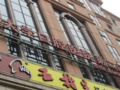 -北京大学口腔医院(第二门诊部)