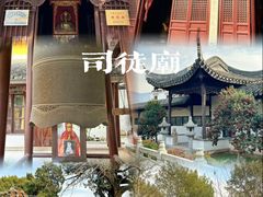 -司徒庙