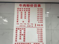 -花溪牛肉粉(八鸽岩店)