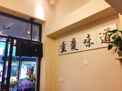 -幺不倒重庆小面(大梁店)
