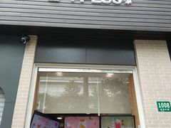 门面-TPLUS茶家(淮海店)
