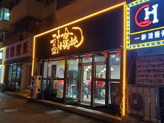 门面-二十一分小锅炖(皓月店)