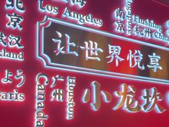 -小龙坎火锅(总店)