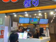 门面-CoCo都可(惠福店)