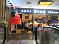-眉州东坡(远洋未来广场店)