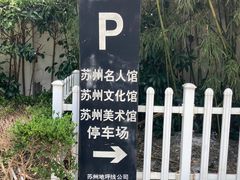 -苏州丝绸博物馆