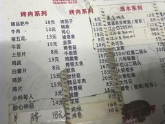 菜单-大槐树烤肉馆