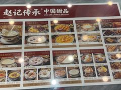 -赵记传承·中国甜品(福州总店)